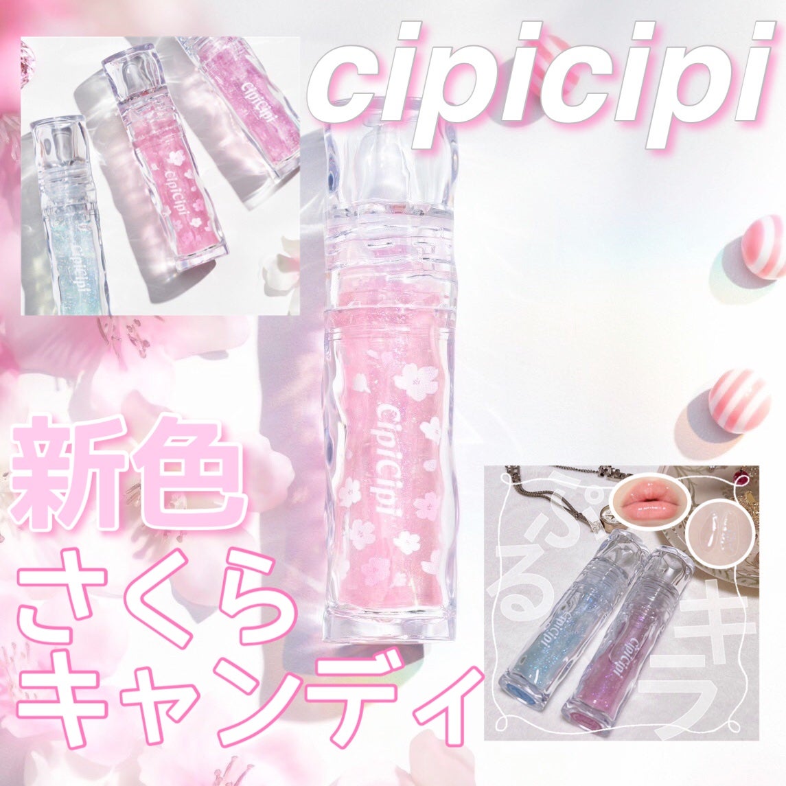 ガラスプランパー/CipiCipi/リッププランパーを使ったクチコミ(1枚目)