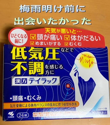 漢方テイラック/小林製薬/健康サプリメントを使ったクチコミ（1枚目）