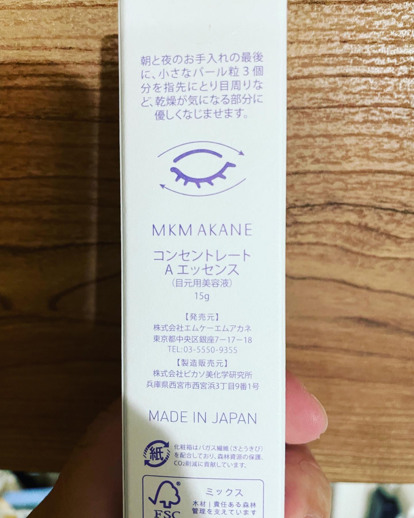 コンセントレートAエッセンス/MKMAKANE/アイケア・アイクリームを使ったクチコミ（2枚目）