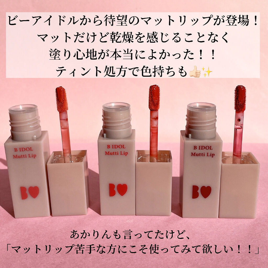 むっちリップ/b idol/口紅を使ったクチコミ（2枚目）