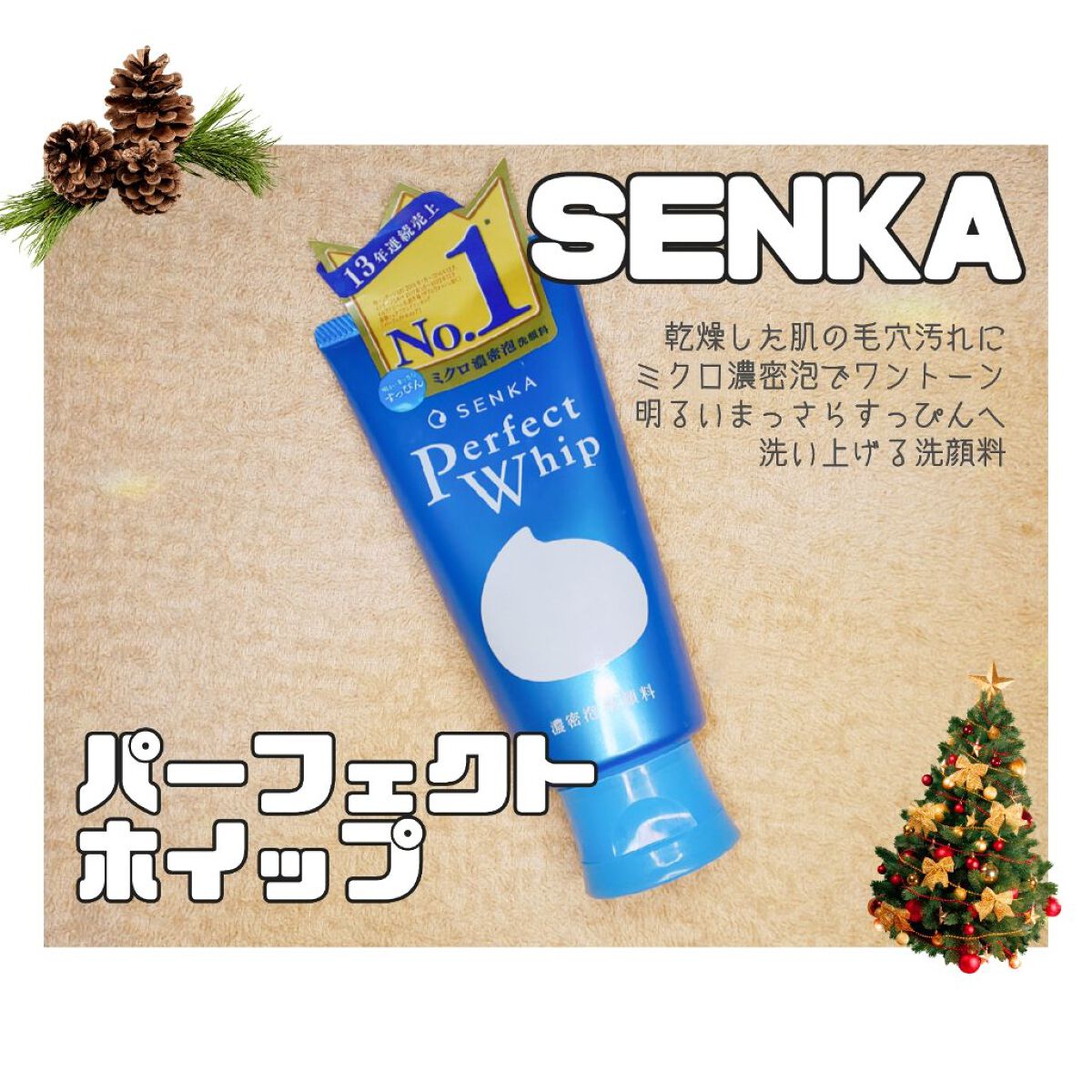 パーフェクトホイップu 120g/SENKA（専科）/洗顔フォームを使ったクチコミ（1枚目）