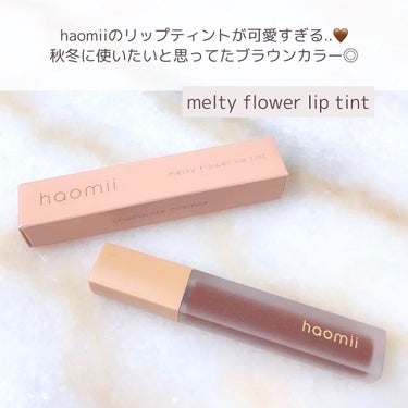Melty flower lip tint 05 チョコレートコスモス/haomii/口紅を使ったクチコミ（2枚目）