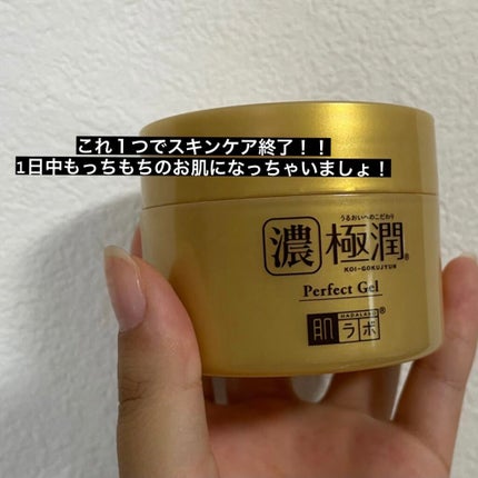 極潤 パーフェクトゲル/肌ラボ/オールインワン化粧品を使ったクチコミ(1枚目)