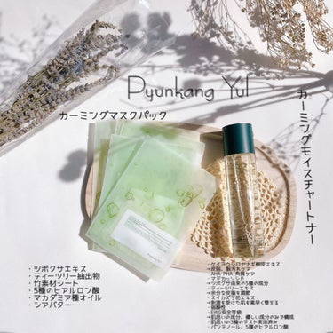 Pyunkang Yul カーミングディープモイスチャートナーのクチコミ「＼赤みや肌荒れに鎮静ケアを／
Pyunkang Yul

🎀Calming Deep Mois.....」（2枚目）