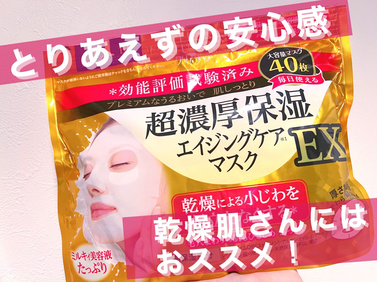 超濃厚保湿 マスク EX/クリアターン/シートマスク・パックを使ったクチコミ(1枚目)