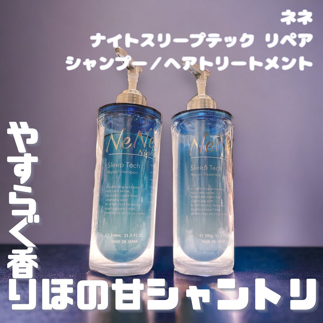 スリープテック リペア シャンプー／ヘアトリートメント/NeNe Night/市販シャンプーを使ったクチコミ（1枚目）