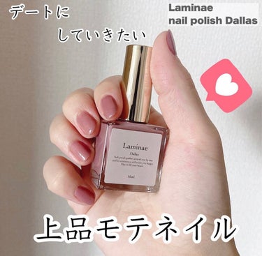 【Laminae ネイルポリッシュ　ダラス】

くすみピンクが最高にかわいい大人なネイルポリッシュ💕
落ち着いたピンクが上品かつ大人な印象に仕上げてくれます。
肌馴染み良いカラーなので爪だけ浮くこともな