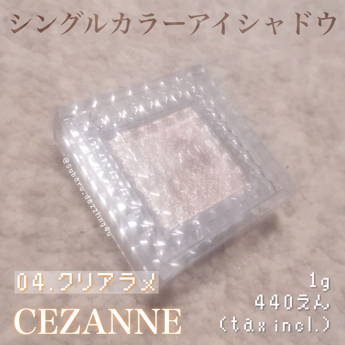 シングルカラーアイシャドウ/CEZANNE/単色アイシャドウを使ったクチコミ（1枚目）