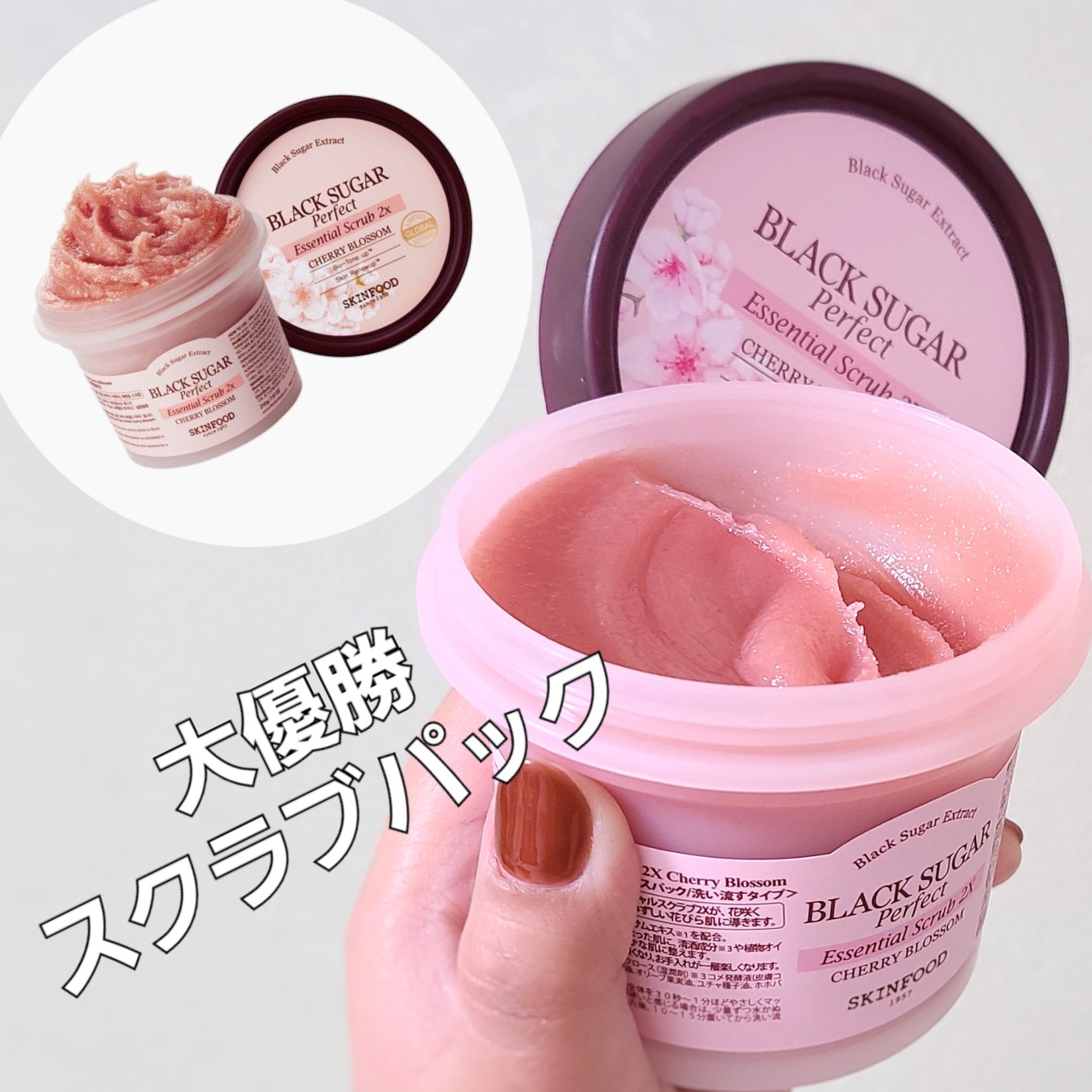 ブラックシュガー パーフェクトエッセンシャルスクラブ 2X チェリーブロッサム/SKINFOOD/洗い流すパック・マスクを使ったクチコミ（1枚目）