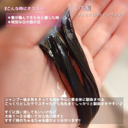 プレミアム ラッピングマスク/いち髪/ヘアマスク・ヘアパックを使ったクチコミ(4枚目)