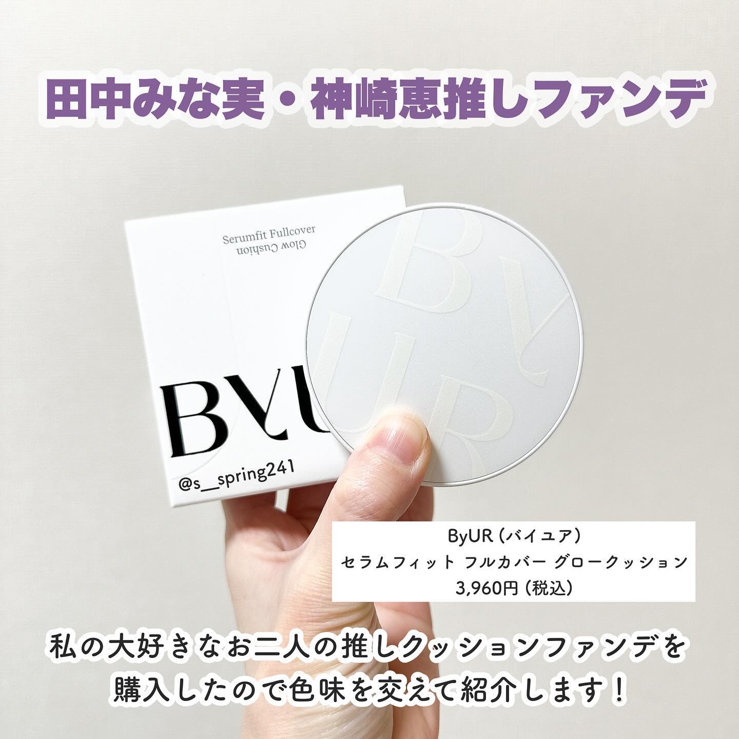 セラムフィット フルカバー グロークッション/ByUR/クッションファンデーションを使ったクチコミ（2枚目）