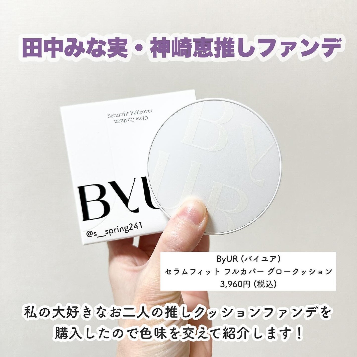 セラムフィット フルカバー グロークッション/ByUR/クッションファンデーションを使ったクチコミ(2枚目)