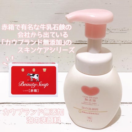 泡の洗顔料/カウブランド無添加/泡洗顔を使ったクチコミ(2枚目)