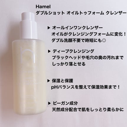 ダブルショットオイルトゥーフォームクレンザー/HAMEL/オイルクレンジングを使ったクチコミ(2枚目)