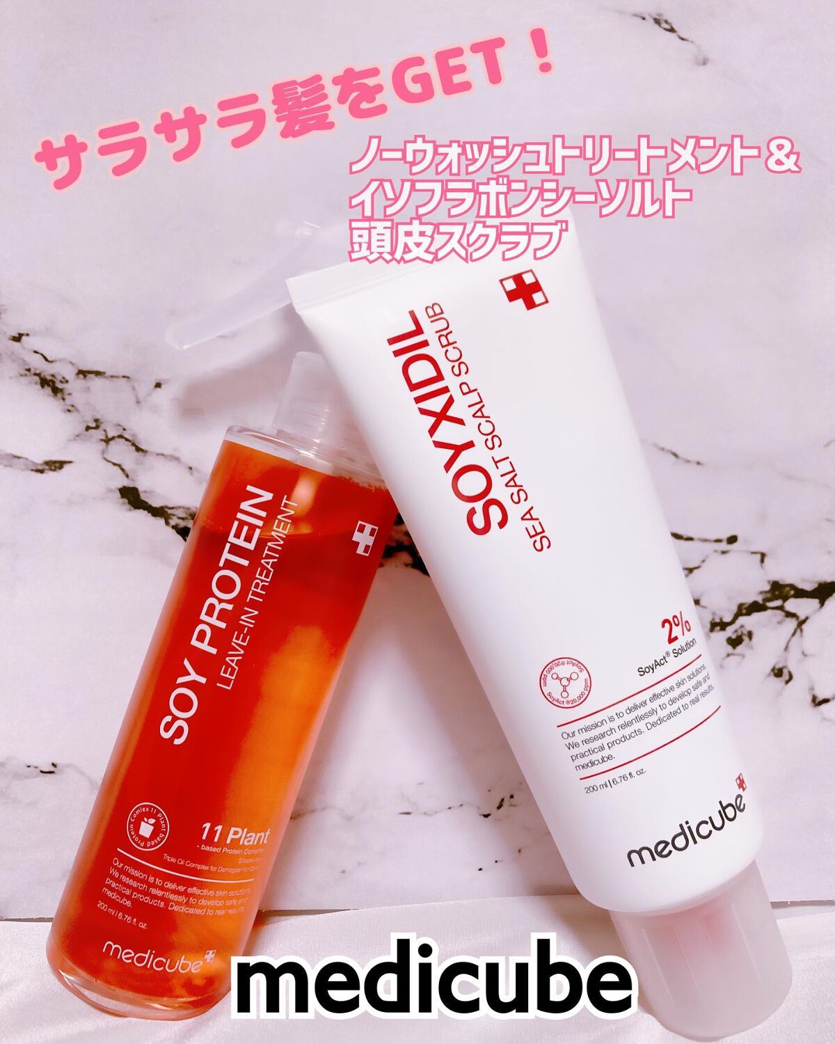 ノーウォッシュトリートメント/MEDICUBE/アウトバストリートメントを使ったクチコミ（1枚目）