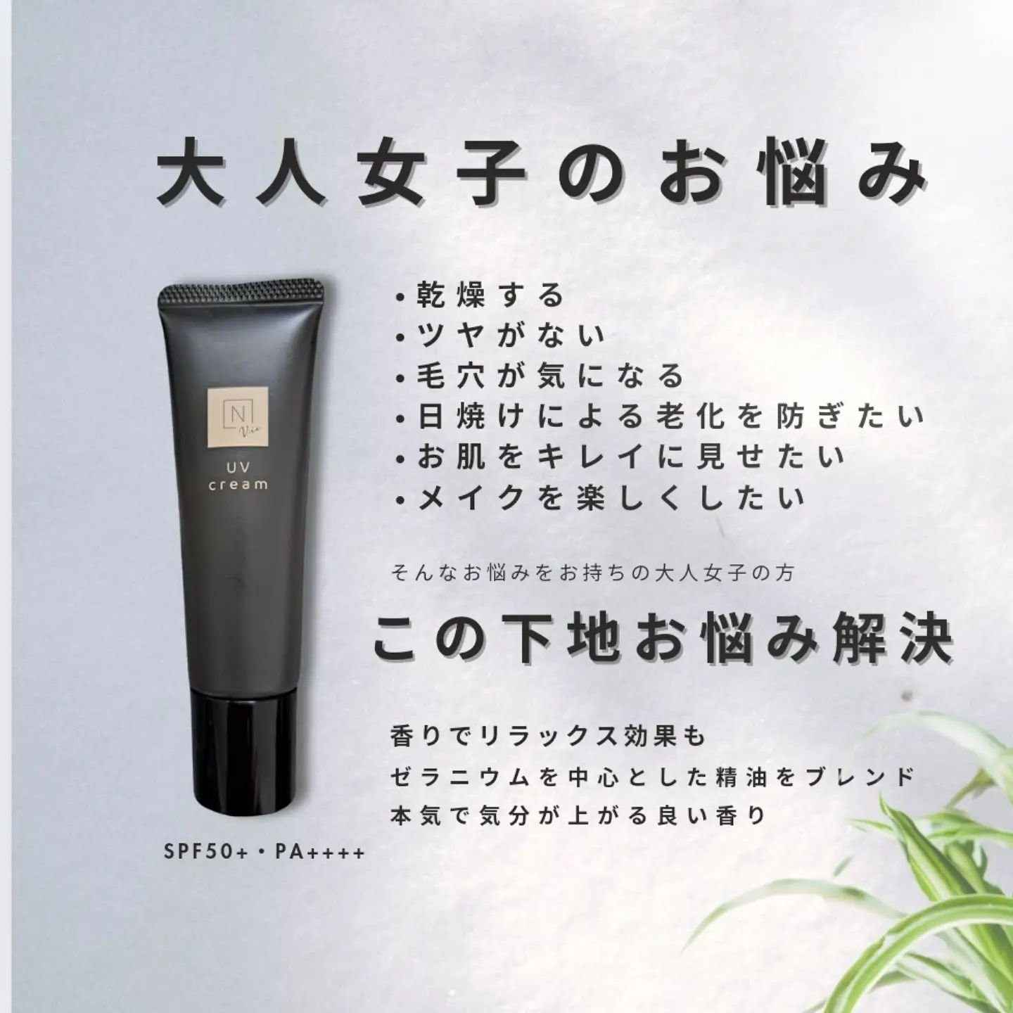 N organic Vie デイケアモイスト UVクリーム/Ｎ organic/日焼け止めクリームを使ったクチコミ（2枚目）