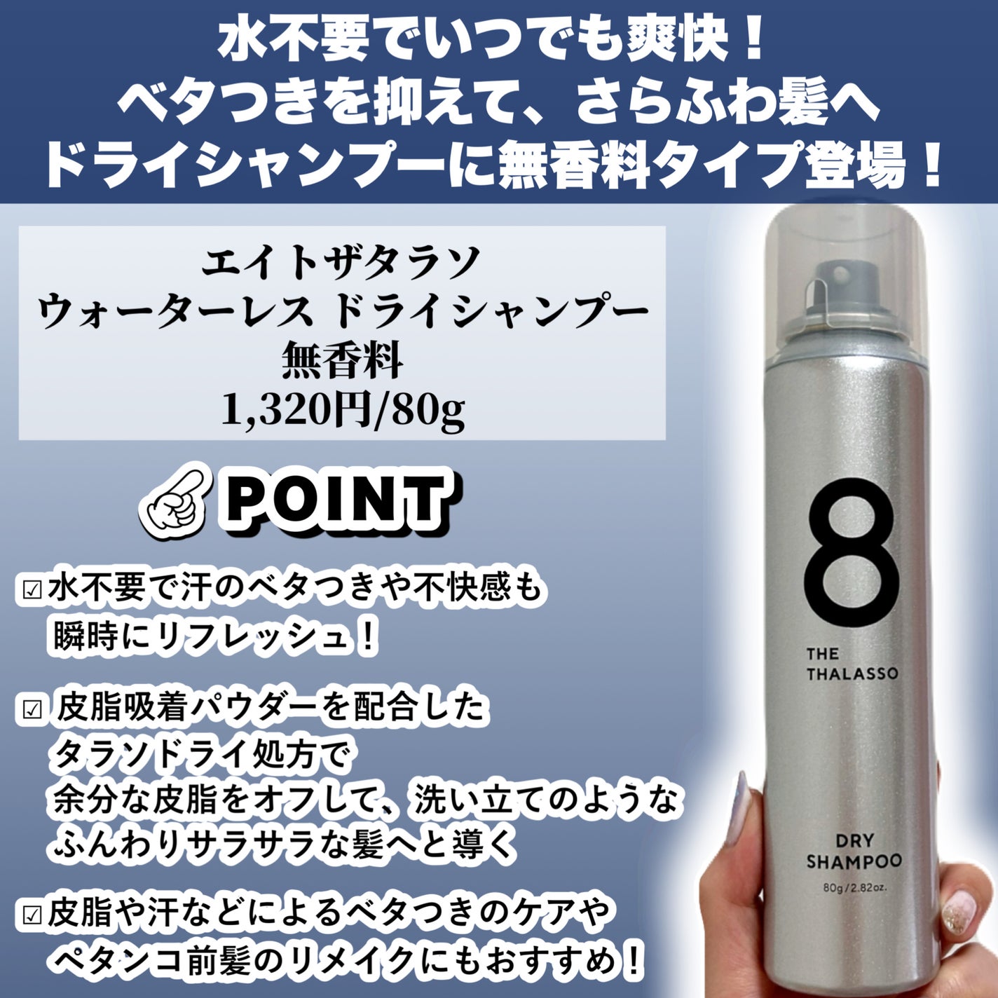 ウォーターレス ドライシャンプー(無香料)/エイトザタラソ/ドライシャンプーを使ったクチコミ(2枚目)