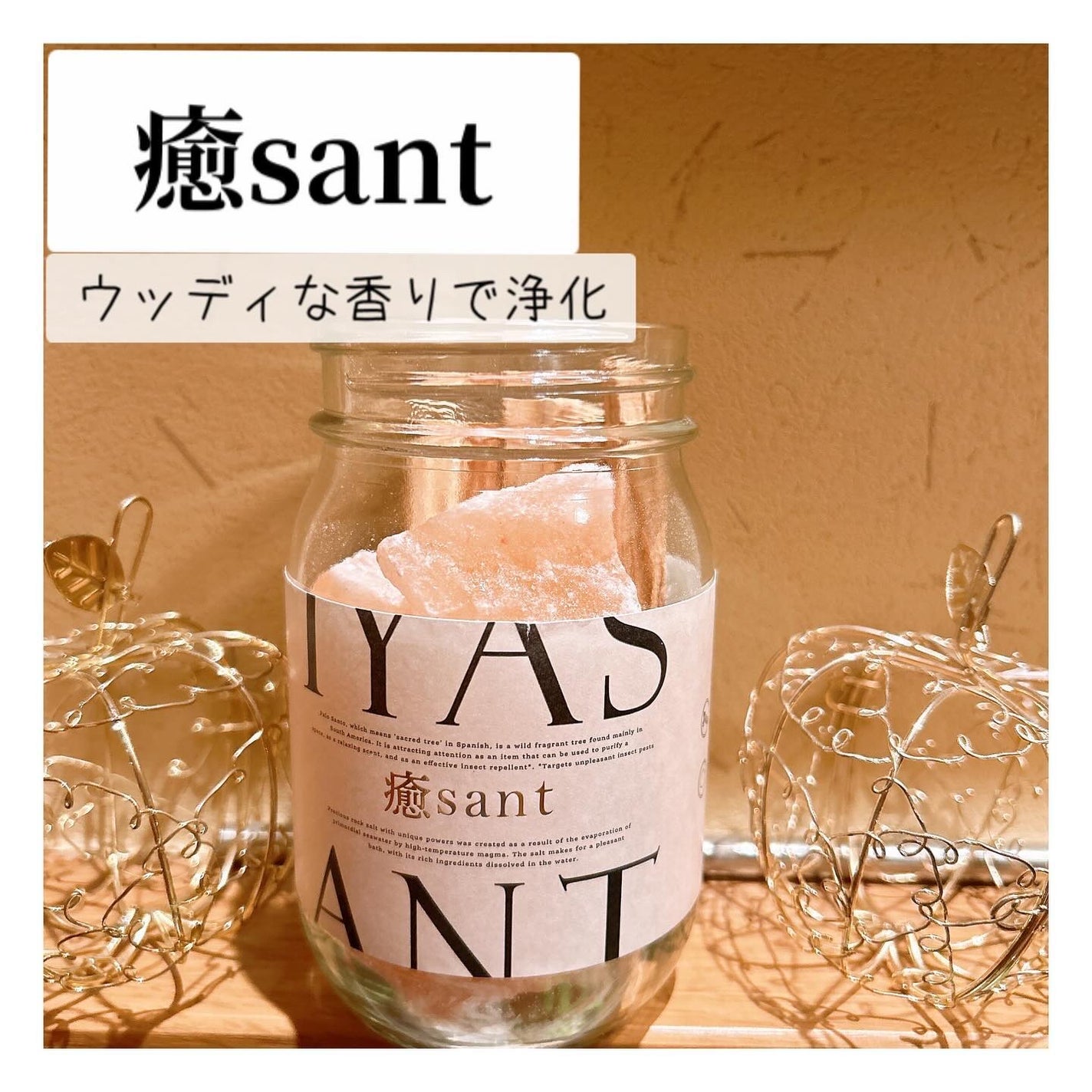 癒sant/癒sant/無機塩系入浴剤を使ったクチコミ(1枚目)