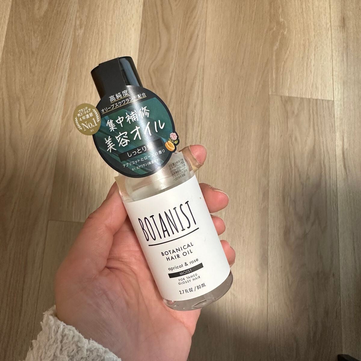 ボタニカルヘアオイル(モイスト)/BOTANIST/ヘアオイルを使ったクチコミ(1枚目)