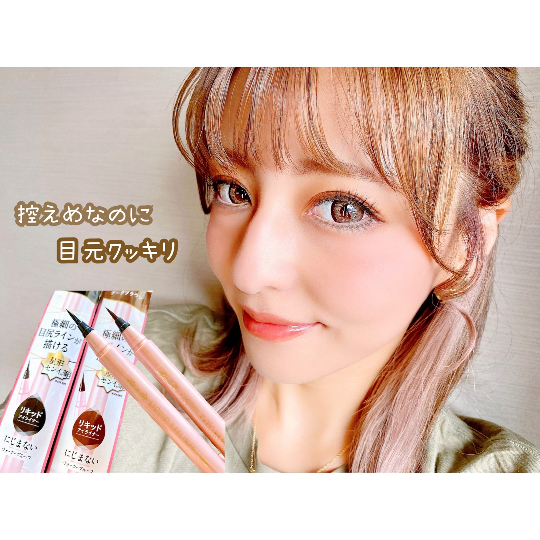 リキッドアイライナー ex/パラドゥ/リキッドアイライナーを使ったクチコミ（1枚目）