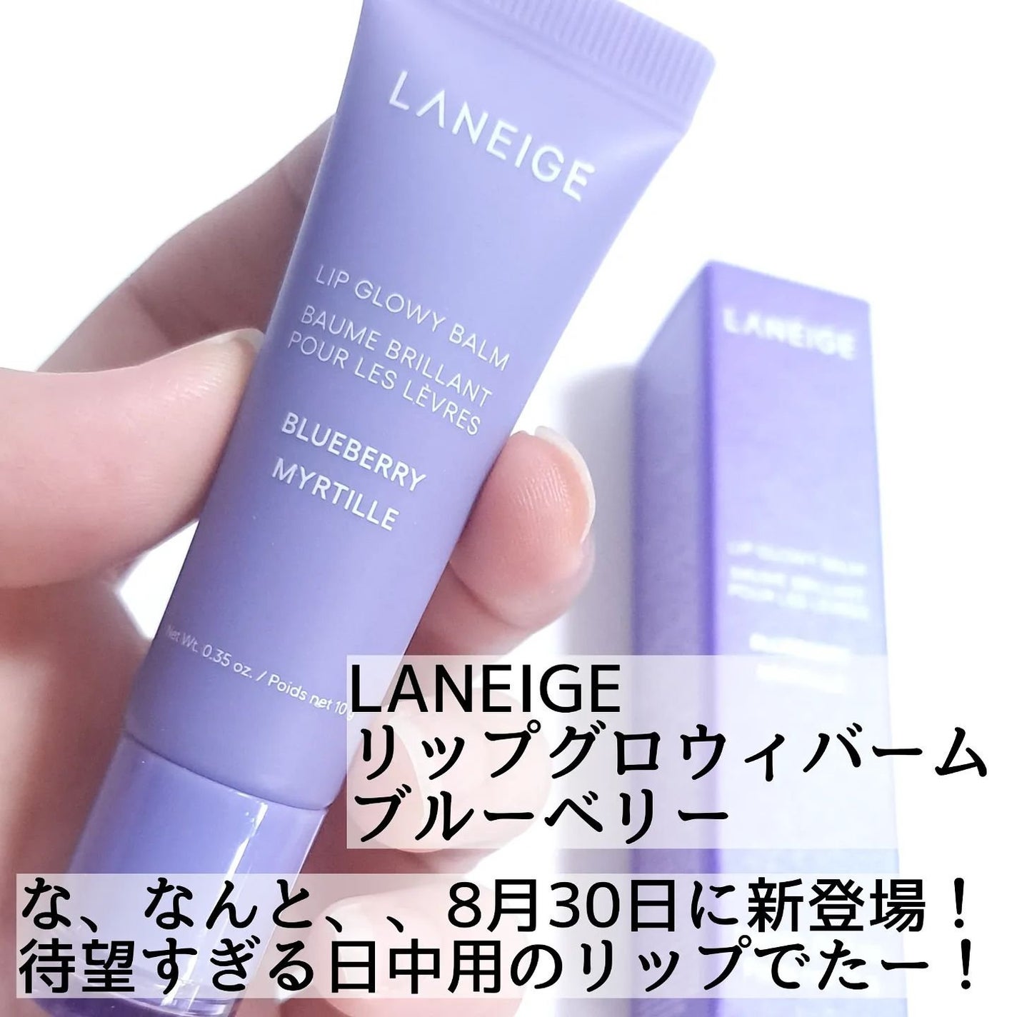 リップグロウィバーム/LANEIGE/リップバームを使ったクチコミ(2枚目)
