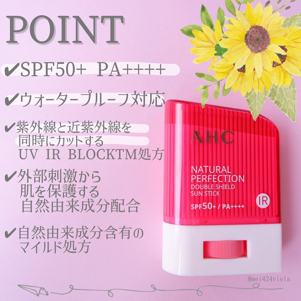 ナチュラル パーフェクション ダブル シールド サンスティック/AHC/日焼け止めスティックを使ったクチコミ（2枚目）