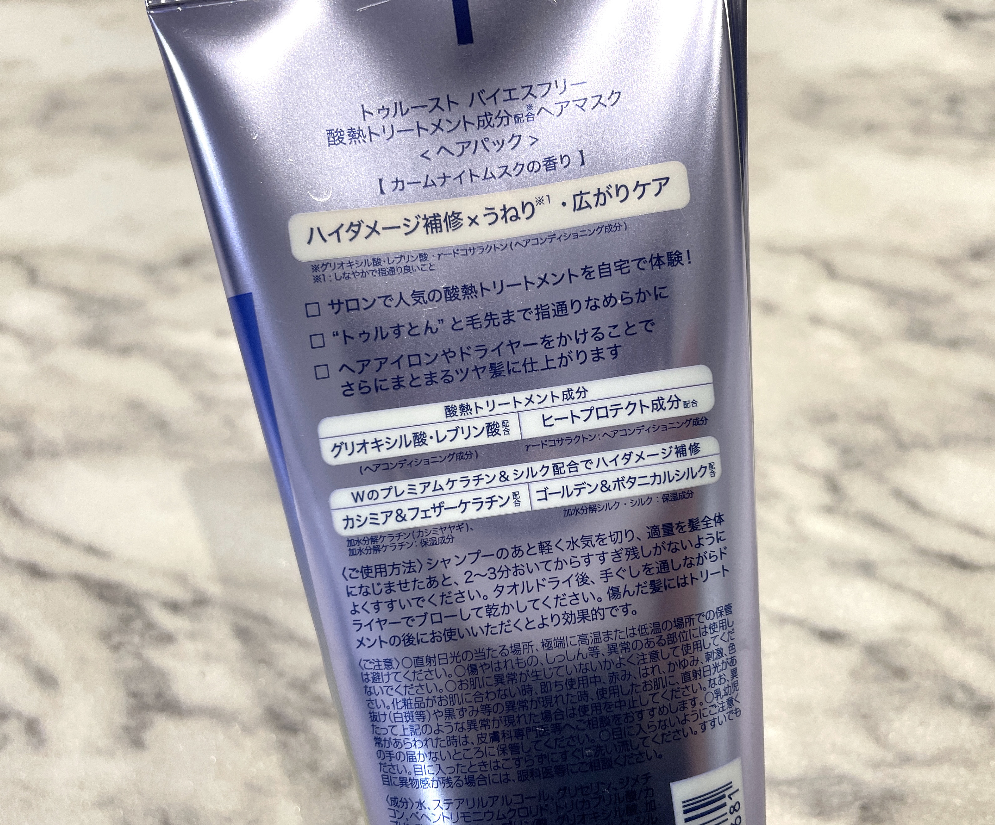 酸熱TRヘアマスク/TRUEST/ヘアマスク・ヘアパックを使ったクチコミ（2枚目）