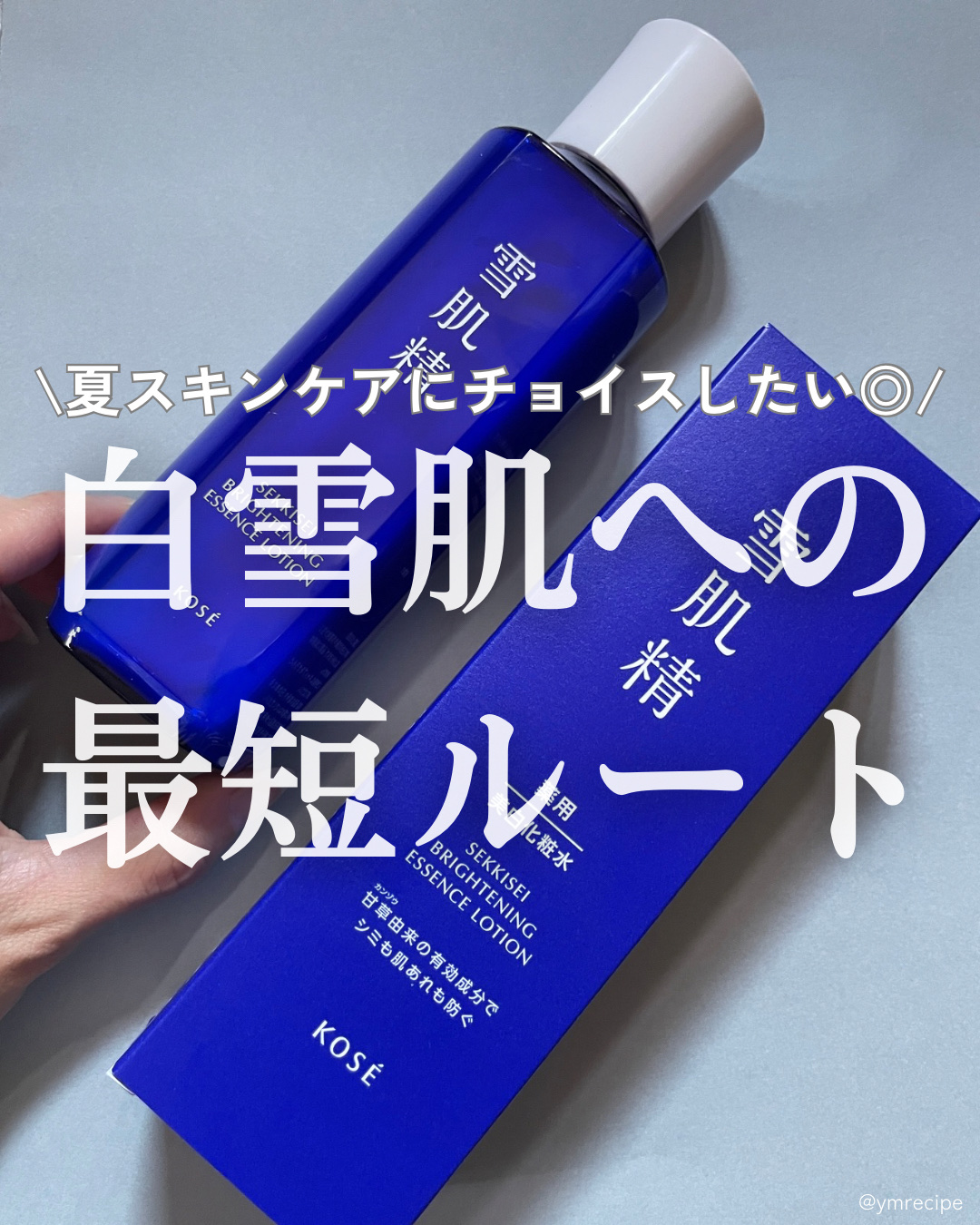 薬用雪肌精 ブライトニング エッセンス ローション 200ml/雪肌精/化粧水を使ったクチコミ（1枚目）