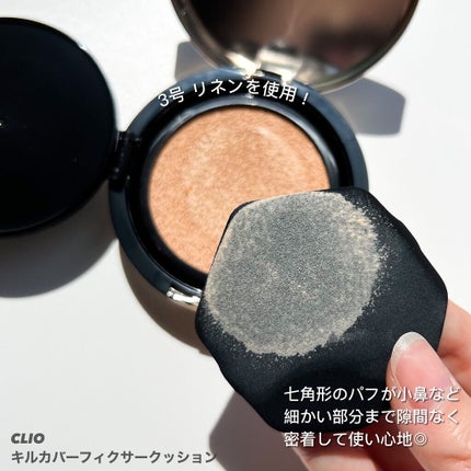 キル カバー フィクサー クッション/CLIO/クッションファンデーションを使ったクチコミ(6枚目)