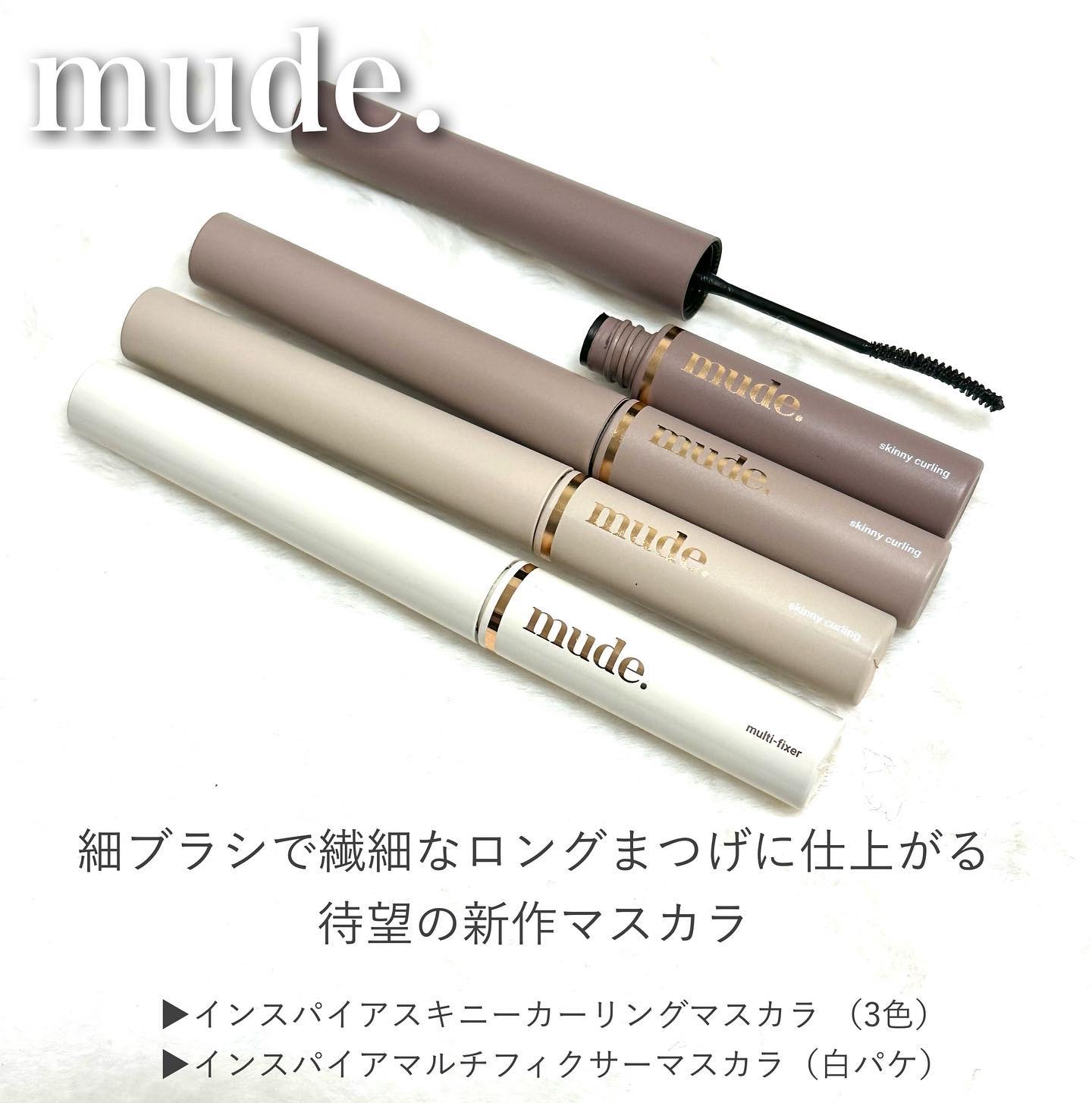 インスパイアスキニーカーリングマスカラ/mude./マスカラを使ったクチコミ（2枚目）