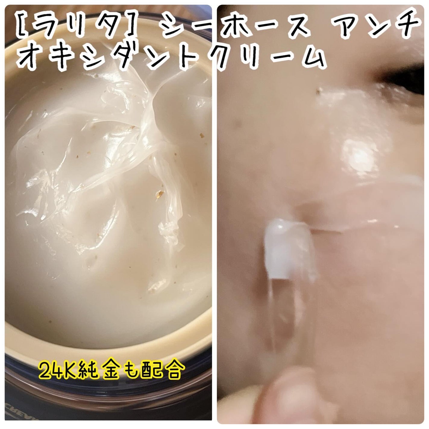 シーホース アンチオキシダントクリーム /Rarita/フェイスクリームを使ったクチコミ(6枚目)