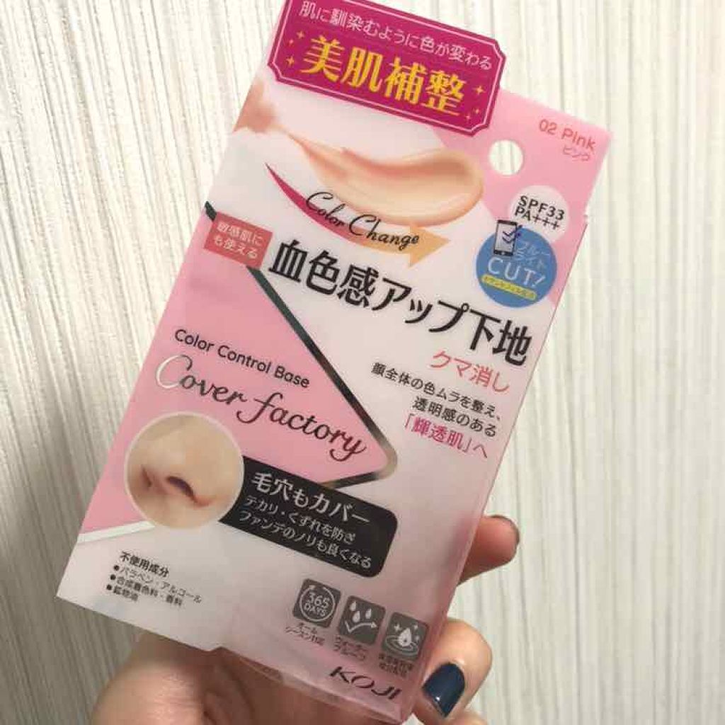 カラーコントロールベース/カバーファクトリー/化粧下地を使ったクチコミ（3枚目）