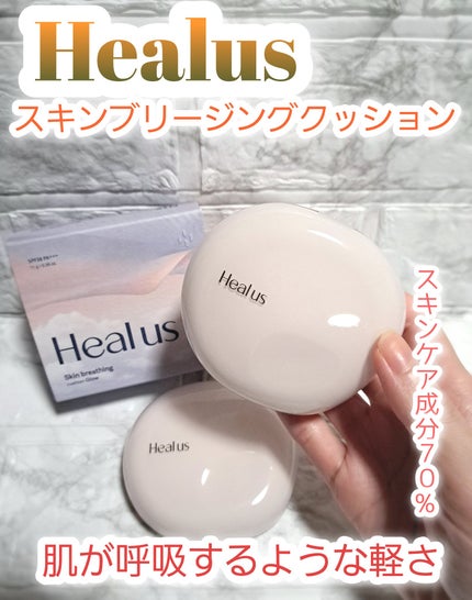 ブリージンググロークッション/Healus/クッションファンデーションを使ったクチコミ(1枚目)
