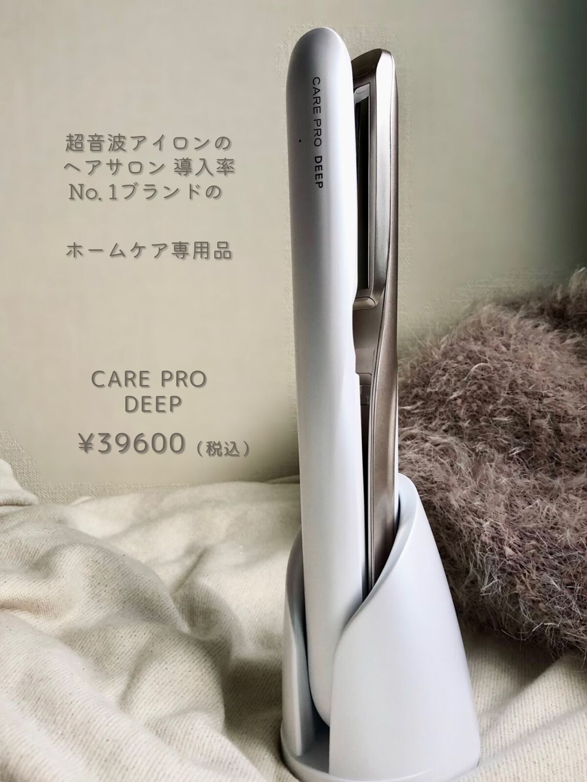 CARE PRO DEEP/CARE PRO/その他ヘアアイロンを使ったクチコミ(2枚目)
