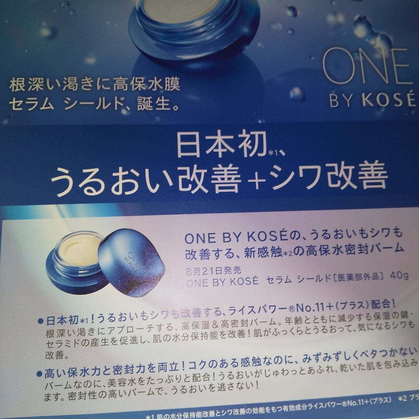 セラム シールド/ONE BY KOSE/フェイスバームを使ったクチコミ(2枚目)