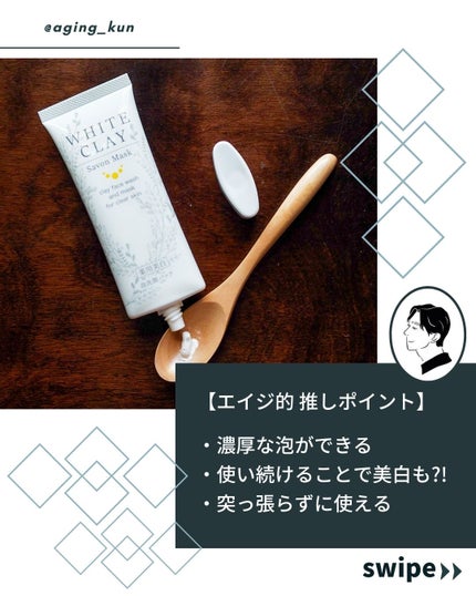 ホワイトクレイサボンマスク/ルソイル/その他洗顔料を使ったクチコミ(3枚目)