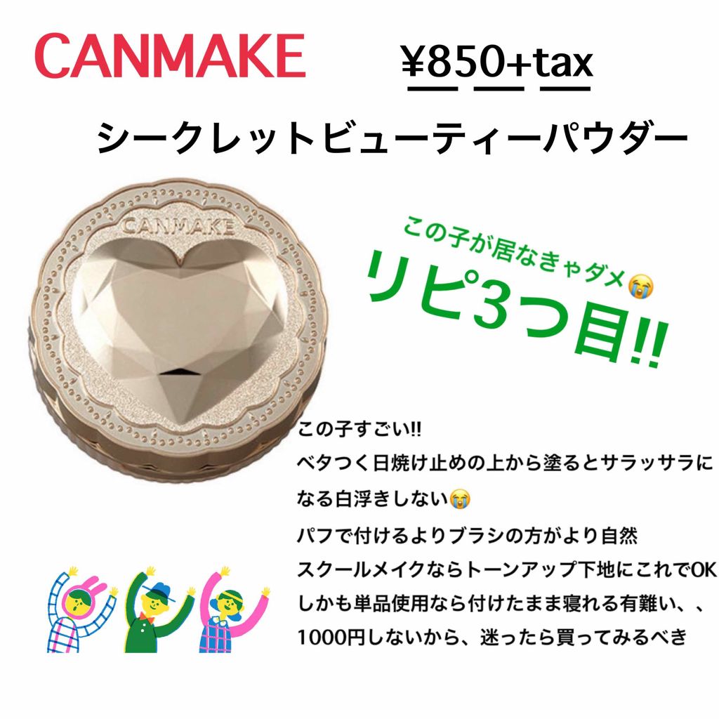 シークレットビューティーパウダー/キャンメイク/プレストパウダーを使ったクチコミ(1枚目)