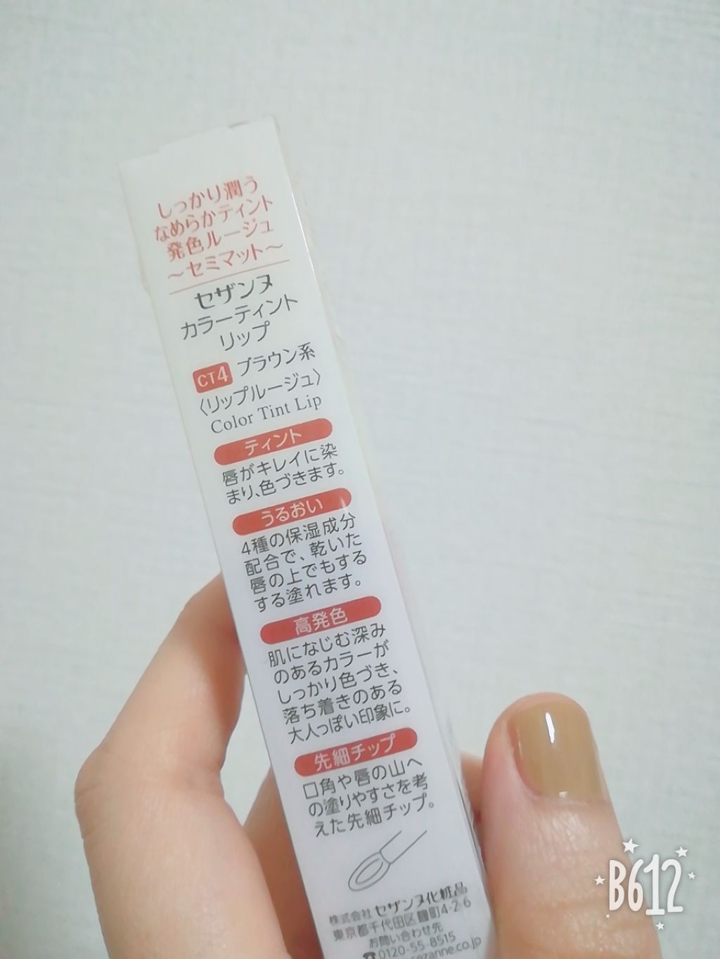 カラーティントリップ/CEZANNE/リップティントを使ったクチコミ(2枚目)