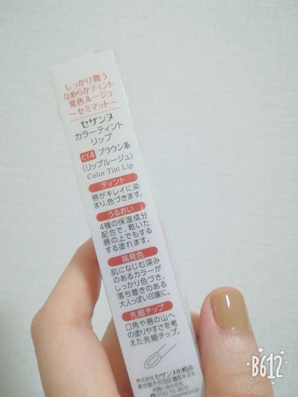 カラーティントリップ/CEZANNE/リップティントを使ったクチコミ(2枚目)