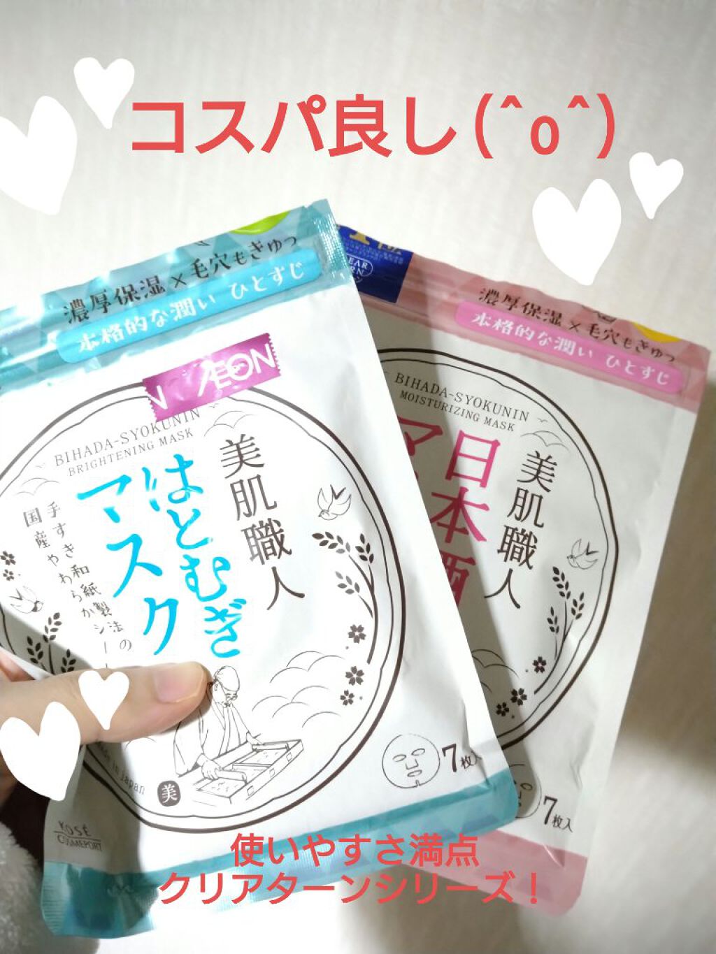 クリアターン 美肌職人 はとむぎマスク/クリアターン/シートマスク・パックを使ったクチコミ（1枚目）