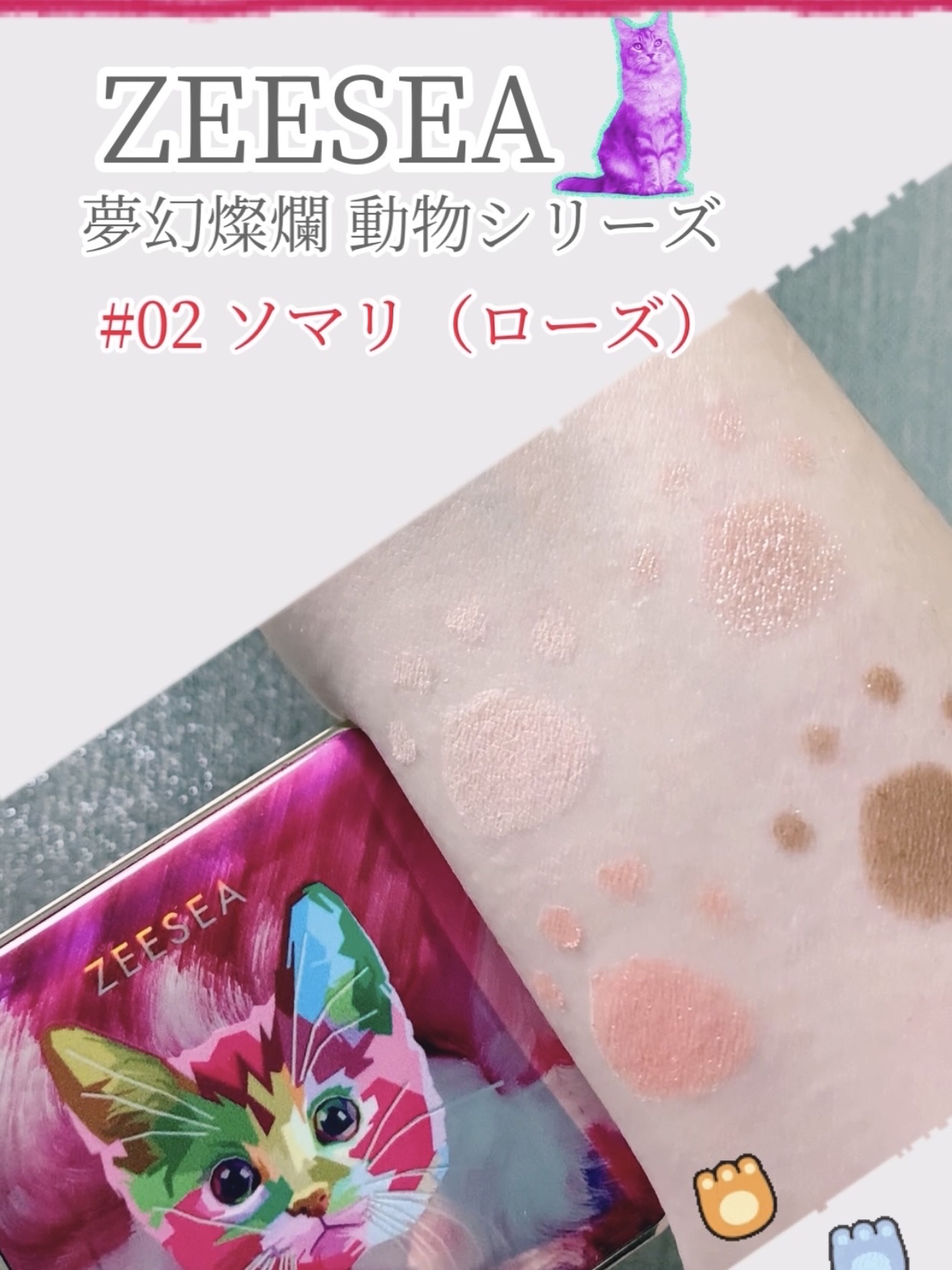 アニマルアイシャドウ(4シェード) 02 ローズ/ZEESEA/アイシャドウパレットを使ったクチコミ（1枚目）
