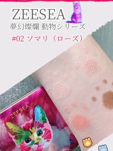 アニマルアイシャドウ(4シェード)/ZEESEA/アイシャドウパレットを使ったクチコミ(1枚目)