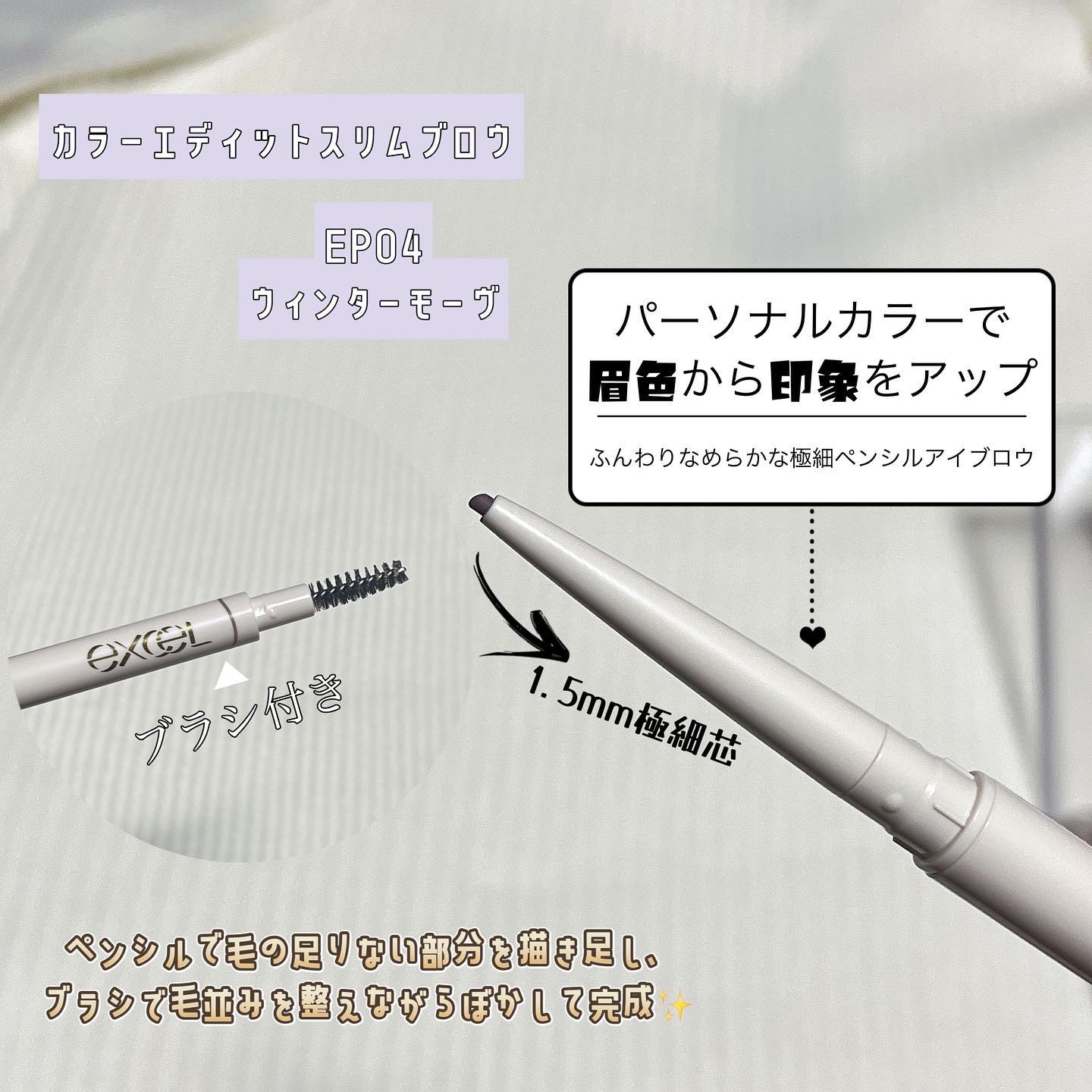 カラーエディットスリムブロウ/excel/アイブロウペンシルを使ったクチコミ（3枚目）