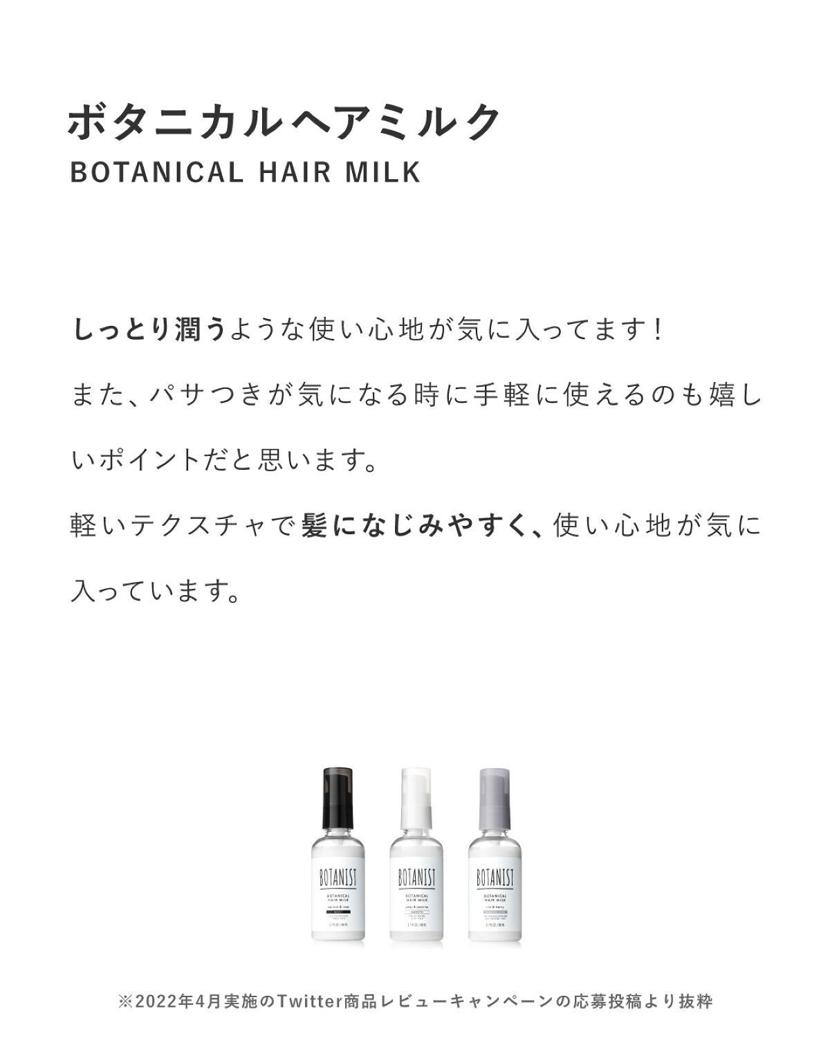 ボタニカルヘアミルク(モイスト)/BOTANIST/ヘアミルクを使ったクチコミ(4枚目)