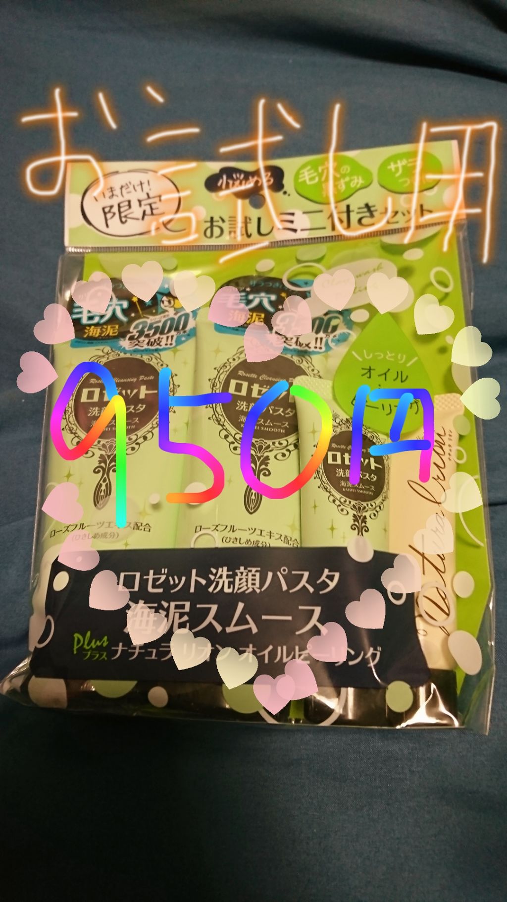 ロゼット洗顔パスタ 海泥スムース/ロゼット/洗顔フォームを使ったクチコミ（1枚目）