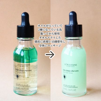 薬用 メディカル アンチヘアロスセラム/L'OCCITANE/頭皮ローションを使ったクチコミ(2枚目)