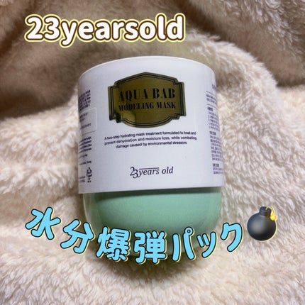 アクアバムモデリングマスク/23years old/洗い流すパック・マスクを使ったクチコミ(1枚目)