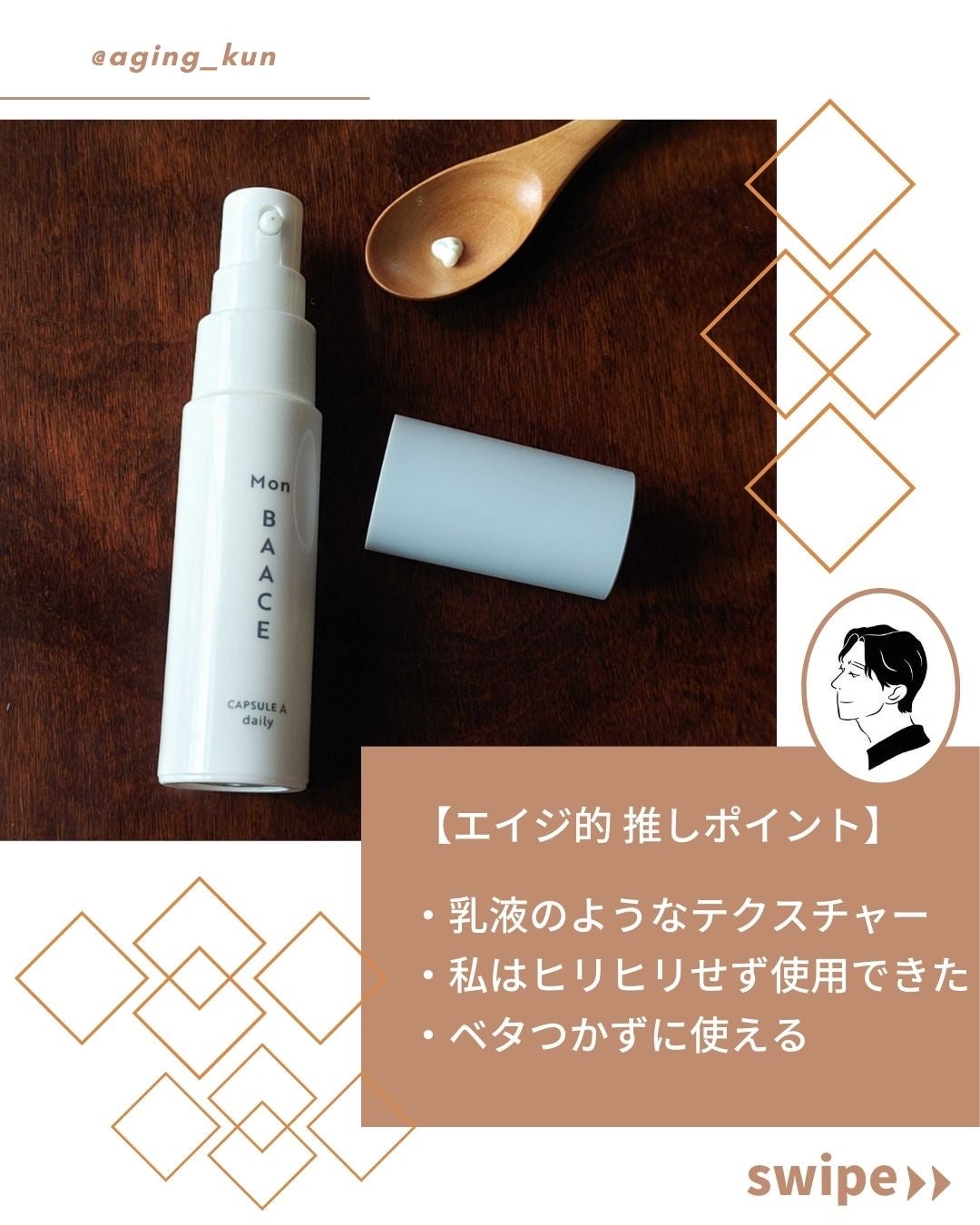 濃度別レチノール美容液 LEVELdaily〔低濃度〕/Mon BAACE/美容液を使ったクチコミ(3枚目)