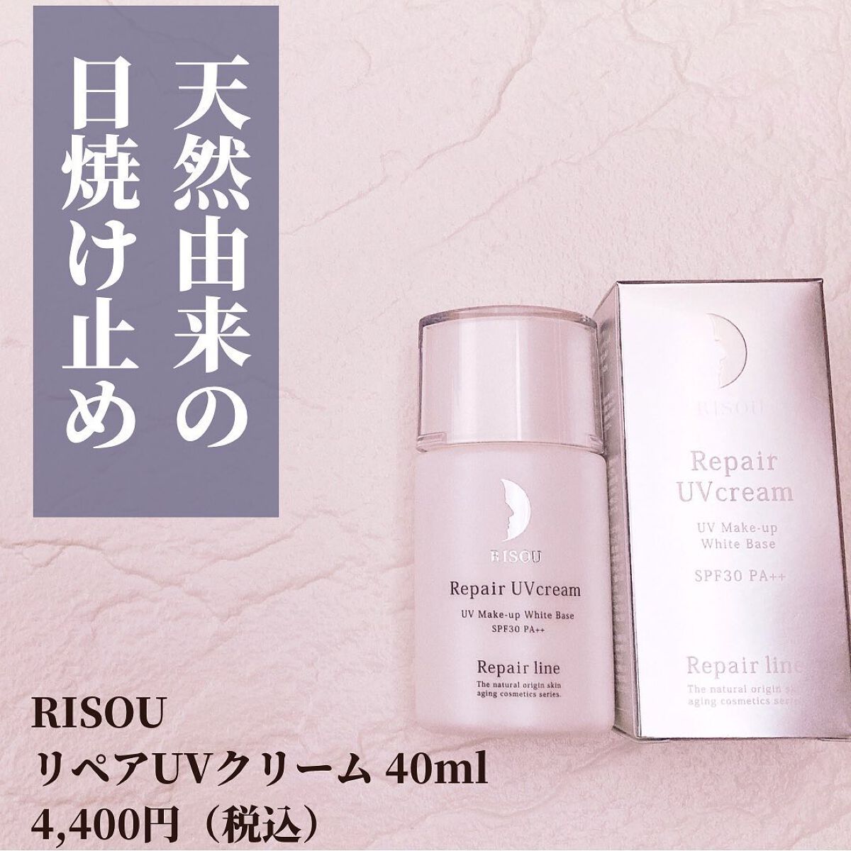 リペアUVクリーム/リソウコーポレーション/日焼け止めクリームを使ったクチコミ(2枚目)