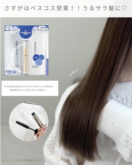 ナイトリペア シャンプー/ヘアトリートメント/THERATIS/シャンプー・コンディショナーを使ったクチコミ(5枚目)